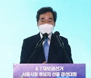 이낙연 "역사는 전진해야..서울시장 선거, 민주당 승리 믿어"