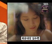 '미우새' 박은석, "생활력 강한 여자가 이상형"