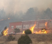 안동시와 예천군에 산불 발생..마을 태우고 주민 대피령 발령