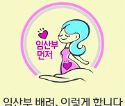 용인시, 임산부 배려받는 사회분위기 조성 나섰다