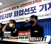 '임금인상 합의' 김포도시철도 내일 출근대란 피했다