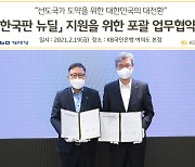 KB국민은행-기술보증기금, "한국판 뉴딜 선도기업 발굴"