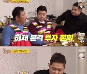 허재, 현주엽TV 투자 철회 "먹고 살기도 힘들어" ('당나귀귀')