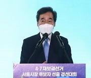 이낙연 "역사 전진 위해 서울시장 보선 승리해야"