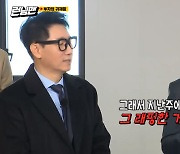 유재석 "지석진, 자차 알아보는 구독자에 차 래핑 뜯어"(런닝맨)