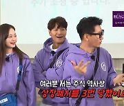 '런닝맨' 지석진 "주식 역사상 상장폐지 3번 당해" 셀프폭로