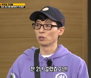 '런닝맨' 유재석 "♥나경은 만나 결혼하는데 2년 걸려"