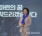 비전 발표하는 박영선 예비후보