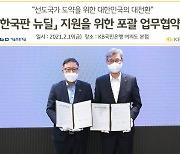 KB국민은행-기술보증기금, '한국판 뉴딜 지원을 위한 포괄업무협약' 체결