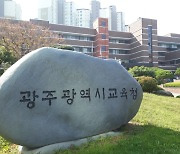광주시교육청, 2021 신학기 미세먼지 대응 특별 합동점검