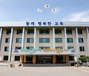 충북교육청, 초등생 심리방역 자가진단 시스템 운영