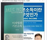 이재명, 김세연 비판에 "기본소득은 신기루나 공수표 아냐"