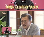 '당나귀 귀' 양치승, 대통령과 영상통화.."청와대에도 헬스장 있나" [종합]