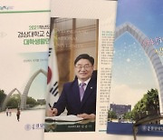 권순기 총장, 신입생·2학년, 학생·학부모에게 각각 서신 보내