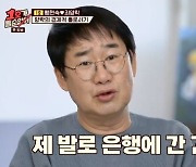 '1호가' 최양락, 30년 만의 은행 방문 "내 발로 처음"[별별TV]