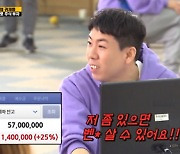 '런닝맨' 양세찬, 모의주식 50만원→5700만원 "워렌 양핏" [종합]