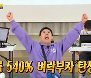 '런닝맨' 양세찬, 투자의 신 등극.. 송지효X이광수, 모의투자 쪽박[종합]