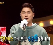 '복면' 송준근 "개그맨 되는데 김구라 공 컸다"→일기예보 나들 "활동 뜸했던 이유는.." [종합]