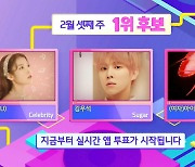 '인기가요' 아이유VS김우석VS(여자)아이들, 1위 후보 맞대결