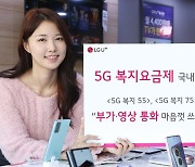 "장애인 영상통화 요금걱정 끝"..LGU+ 5G 복지요금제 첫선