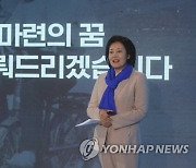 비전발표하는 박영선