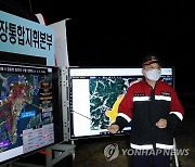 산불진화 계획 발표하는 박종호 산림청장