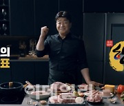 [포토] 박세리 백종원, 한돈 광고 영상