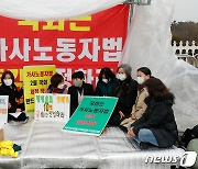 '국회는 가사노동자법 즉각 제정하라'