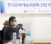 황희 장관, 한국문화예술위원회 위원과 간담회
