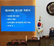개회사하는 김인호 서울시의회 의장