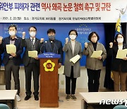 경기도의회, 위안부 역사 왜곡·다케시마의 날 비판