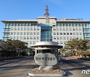 '아동학대 의심' 신고자 노출 경찰관..시민감찰 "경징계 권고"