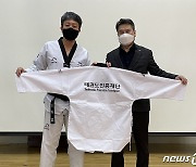 태권도진흥재단, '중·고교 태권도 수업지원' 지도사범 위촉