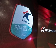 새로운 로고로 2021년을 시작하는 K리그