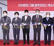 임신·출산 헬스케어 전문 ㈜리치앤코, 광주 인공지능센터 개소