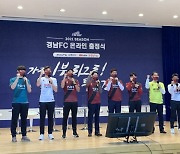 "K리그1 승격 의지 크다" 경남, 팬들과 소통하는 온라인 출정식 성료