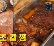 '생생정보' 조갈찜 맛집, 전복·가리비·키조개 11종 해물에 돼지등갈비까지