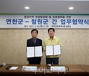 연천군-철원군, 접경지역 관광 활성화 위해 업무협약 체결