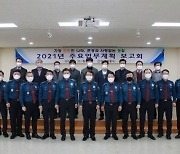 진도경찰, 주요 업무계획 보고회 개최