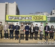 김천대학교, 한국드론교육원 개원 .. 교내 드론비행장 조성