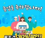 공무원 강의 전문 와우에듀, 2월 졸업 시즌 온라인 강의 할인 30% 지원