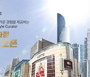 위메프, '롯데백화점관' 그랜드 오픈