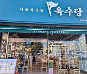 육수당, 경북 구미 첫 매장 '구미시청점' 오픈