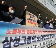 '무노조 경영' 폐기 선언해놓고..삼성, 노조 무력화 위해 노사협 불법지원 의혹