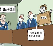 한국일보 2월 23일 만평