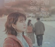 '월간 윤종신', 타케우치 미유 참여..'왠지 그럼 안될 것 같아' 시티팝 리페어