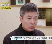 '같이 삽시다' 선우재덕, 김청과 남다른 친분 "초등학교 동창"