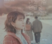 '프듀 48' 타케우치 미유, '월간 윤종신' 2월호 참여