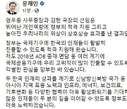 ADB 사무총장에 엄우종..文 "개인역량·정부지원·국가위상의 상승효과"