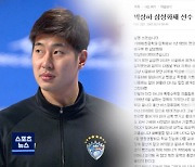 '학폭 인정' 박상하 은퇴..'법적 대응 예고 논란'